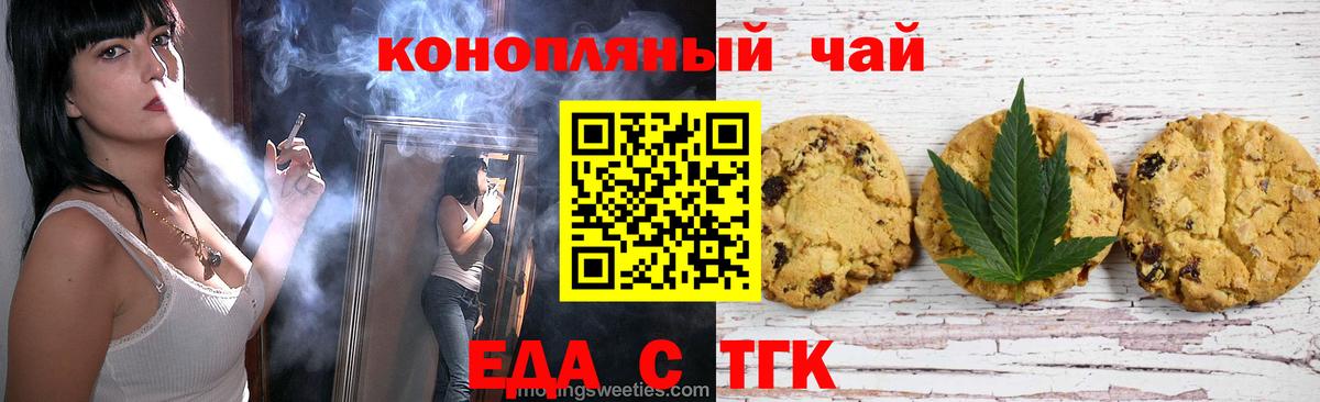 Еда ТГК конопля Лабинск