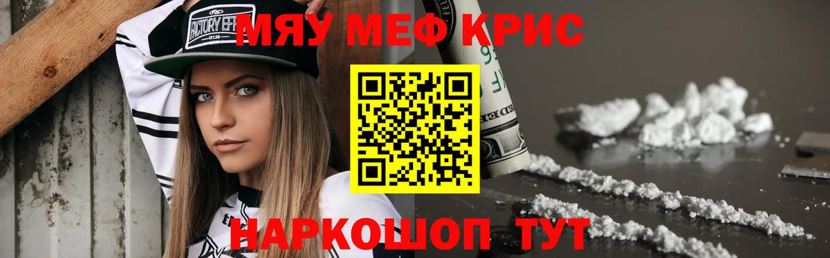 Меф мяу мяу  Лабинск