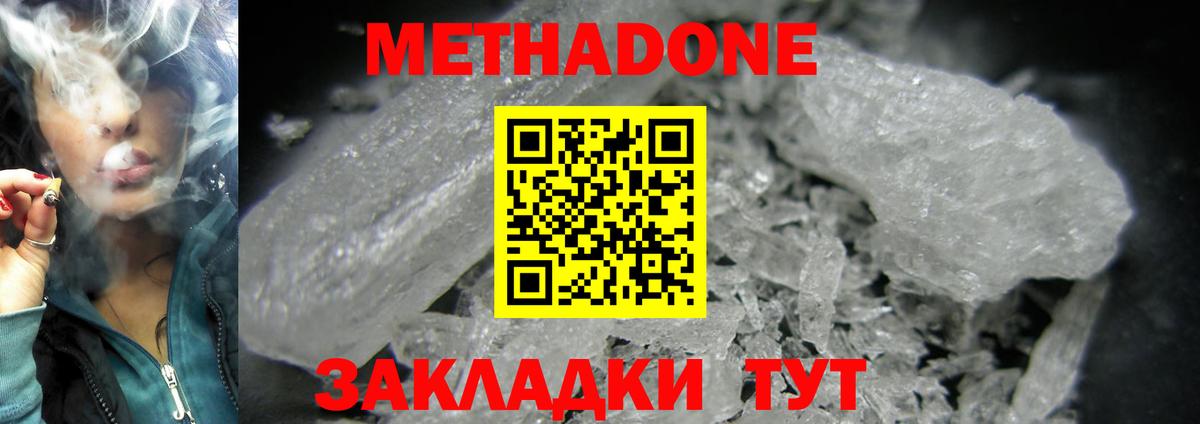 МЕТАДОН methadone  Вход с VPN  Лабинск 