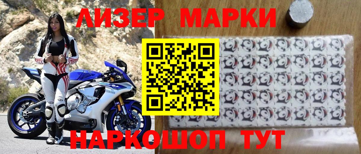 Наркотические марки 1,8мг Лабинск