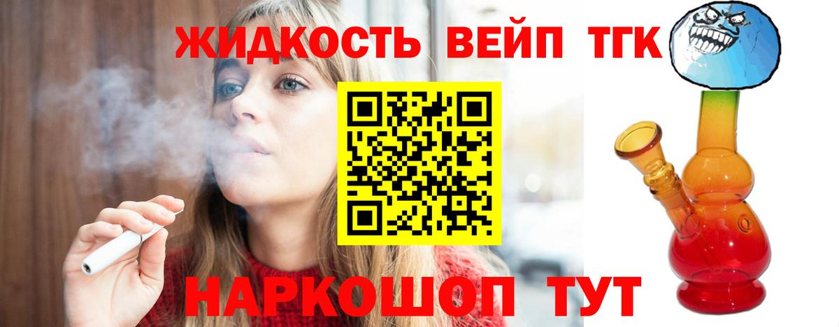 Дистиллят ТГК вейп Лабинск